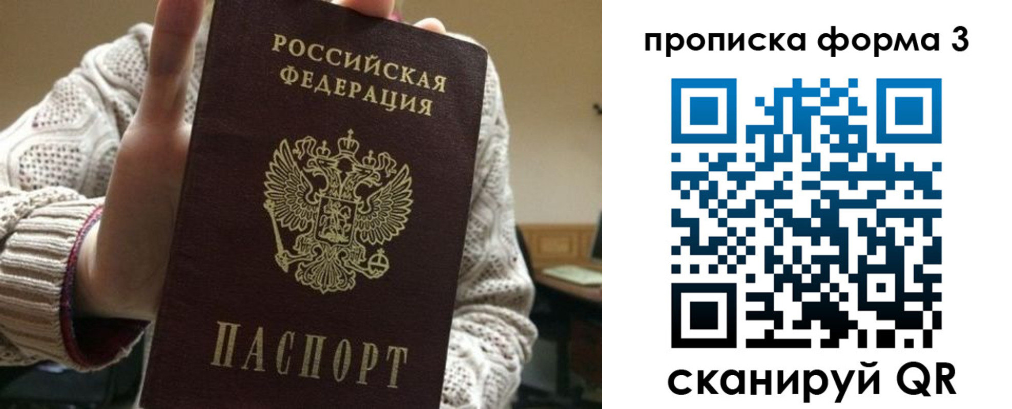 прописка от собственника в Никольском