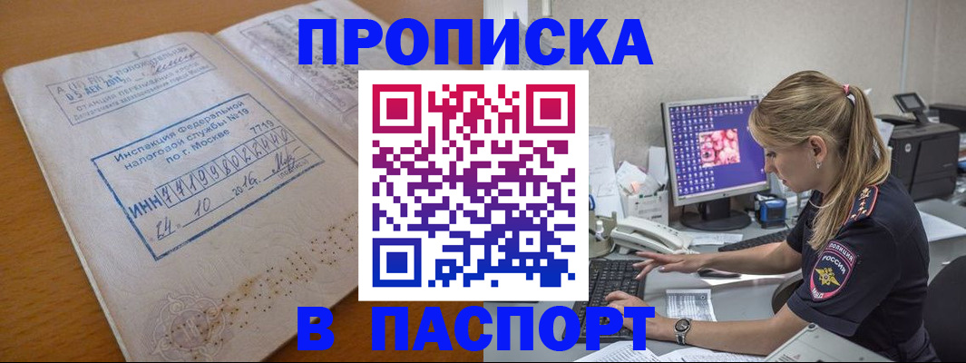 прописка в Никольском