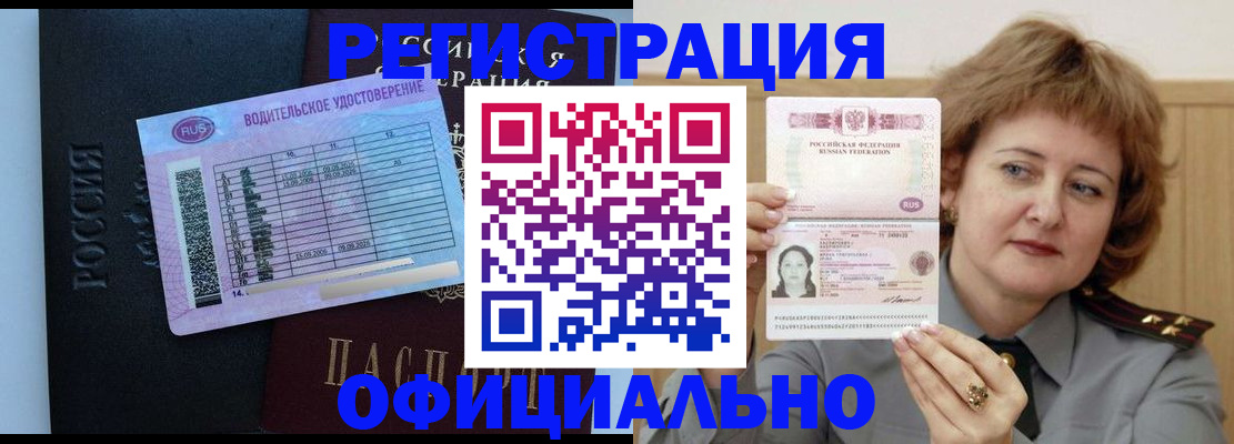 регистрация в Никольском